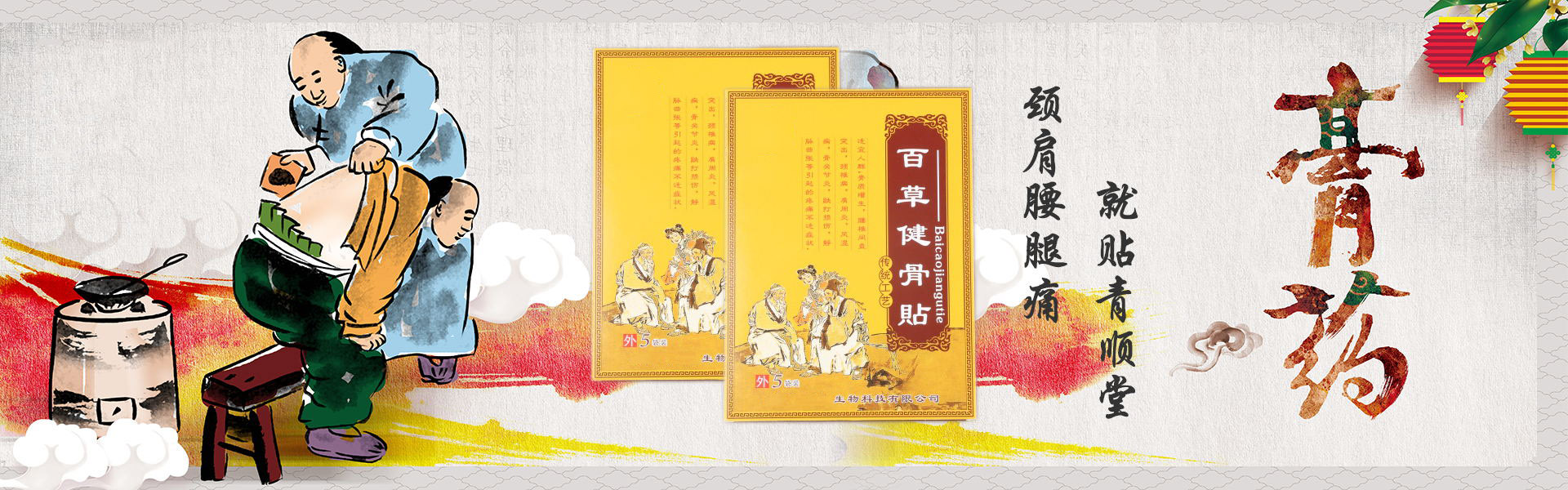 传统黑膏药贴-肩颈腰腿关节专用