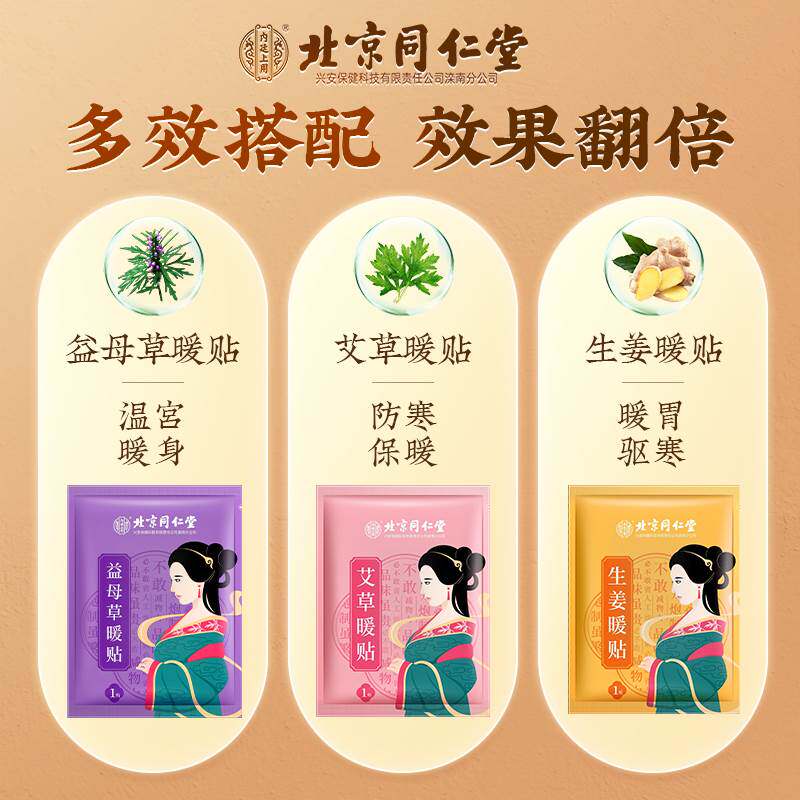艾草贴贴上后有烧灼感正常吗(图1)