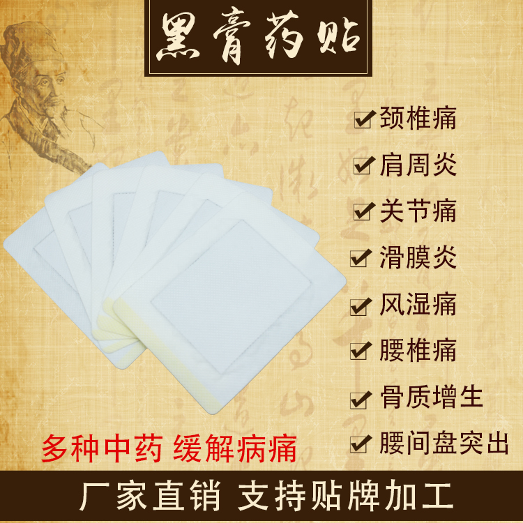黑膏药是什么(图1)