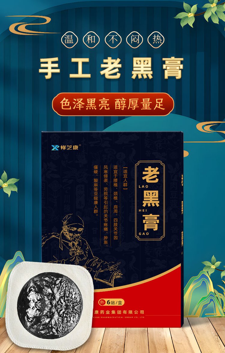 消痛贴膏的功效有哪些(图1)