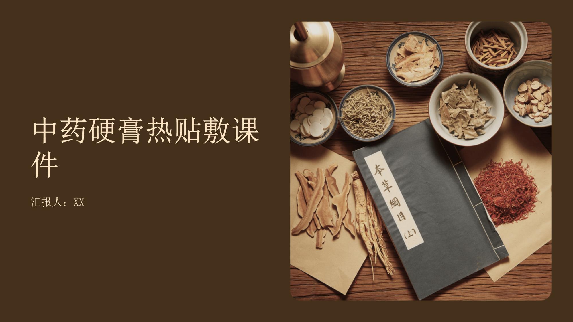热敷膏药的正确方法(图1)