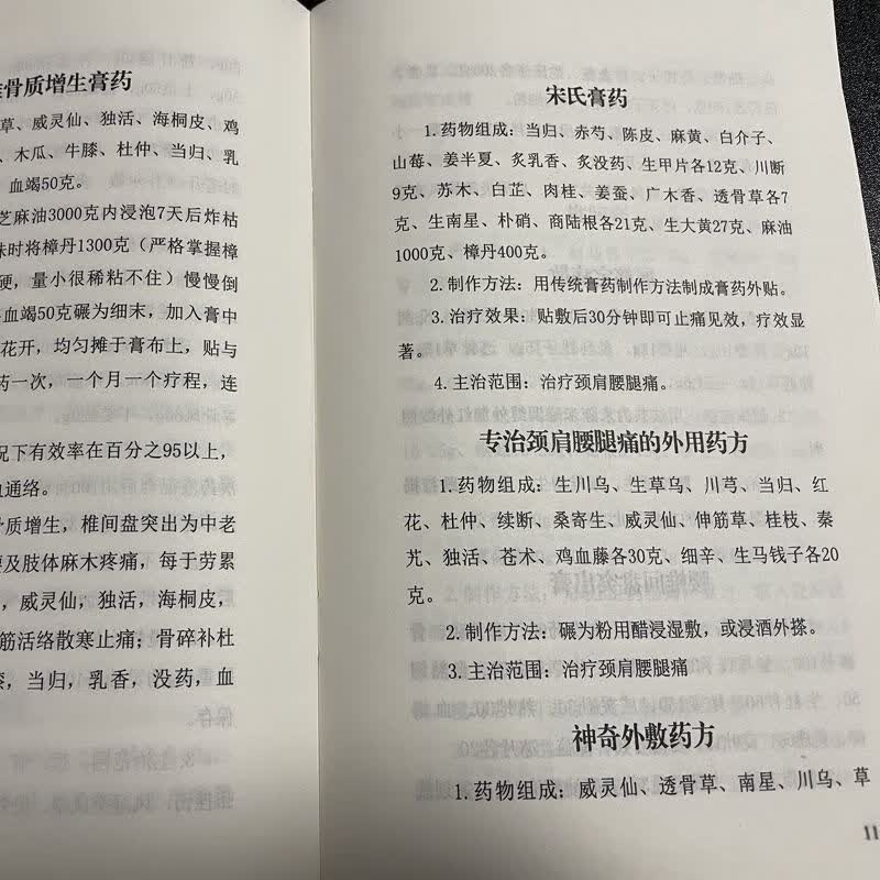 第九批河南老字号——万医堂膏药(图1)