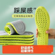 久站不累艾草鞋垫(图1)