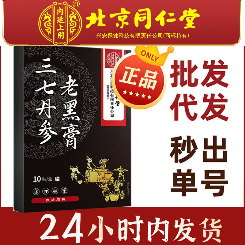 正宗老黑膏贴(图1)