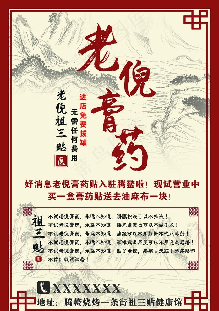 正宗治腰间盘突出的老黑膏(图1)