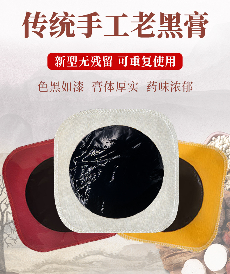 你知道吗?老黑膏是如何排湿祛寒的民间秘方!(图1)