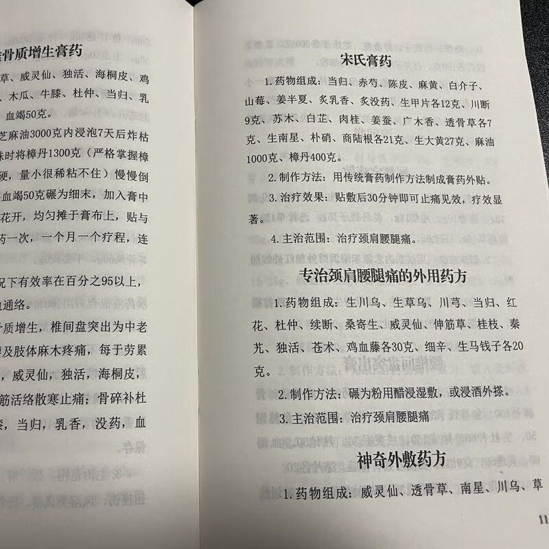 前列腺增生外敷中药(图1)